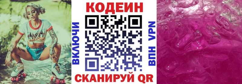 Кодеин Purple Drank  как найти   Онега 